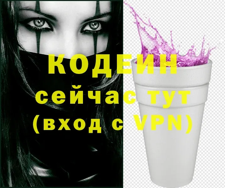 Кодеиновый сироп Lean Purple Drank  Полевской 